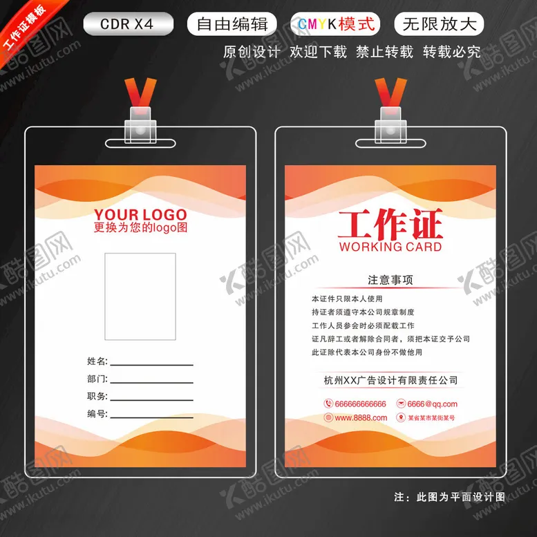 编号：26118902220216536779【酷图网】源文件下载-工作证模版