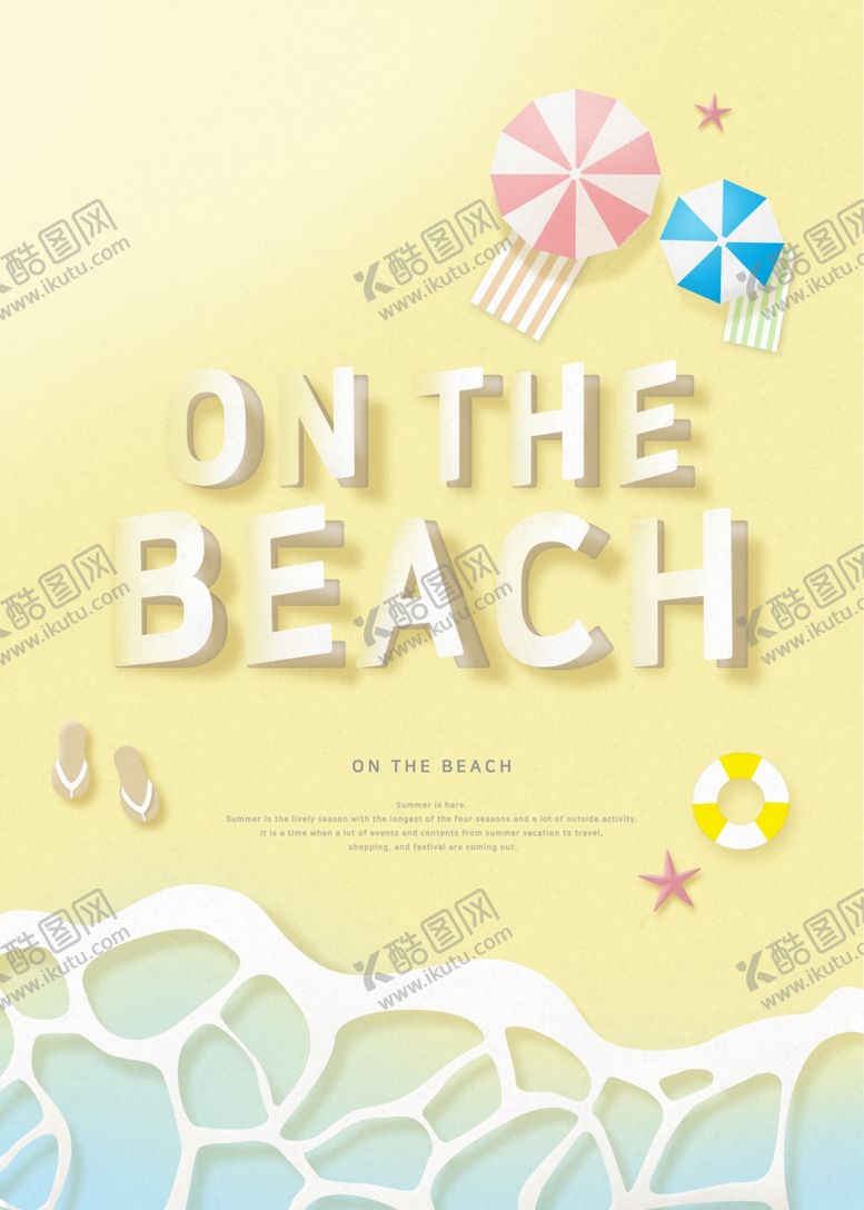 编号：81824609212254297470【酷图网】源文件下载-夏季