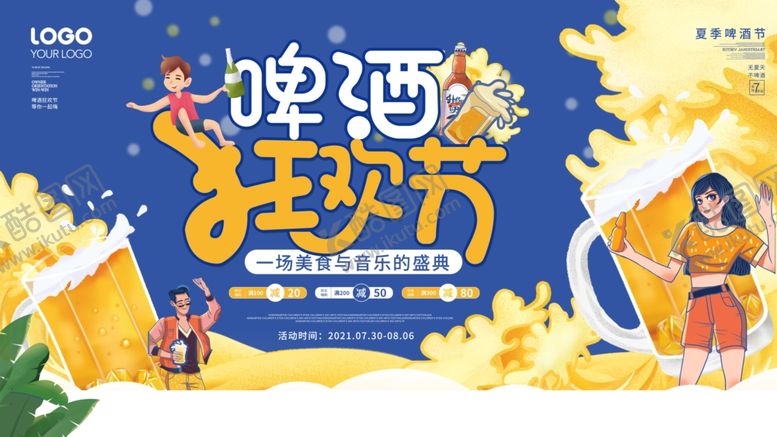 编号：93708301191428402799【酷图网】源文件下载-啤酒节