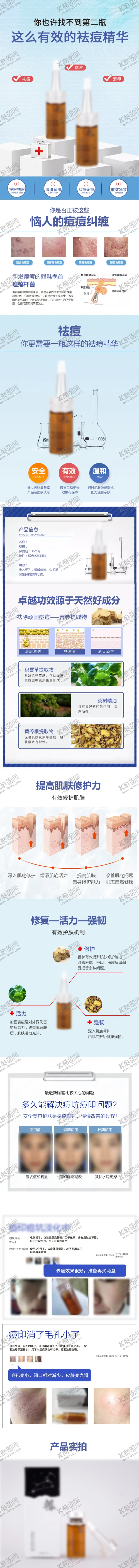 编号：57150107030704557312【酷图网】源文件下载-祛痘精华护肤品详情页