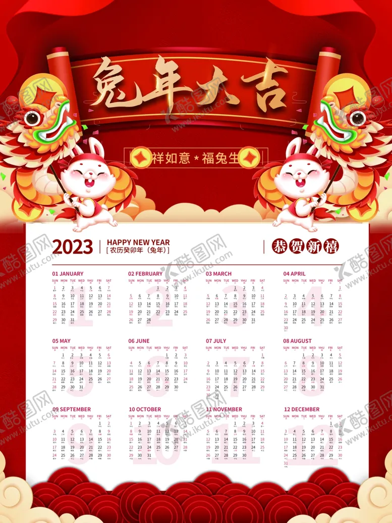 编号：77436912071545183366【酷图网】源文件下载-2023年挂历