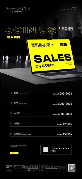 酒吧营销部招聘海报
