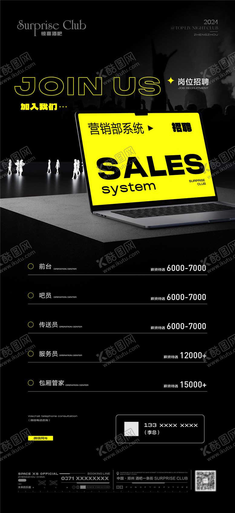 编号：81185506150041143160【酷图网】源文件下载-酒吧营销部招聘海报
