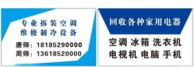 废旧物品回收名片
