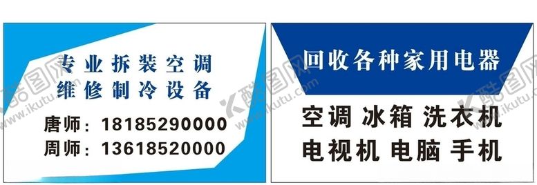 编号：26587805100232093856【酷图网】源文件下载-废旧物品回收名片
