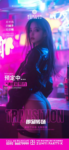 酒吧邀约海报