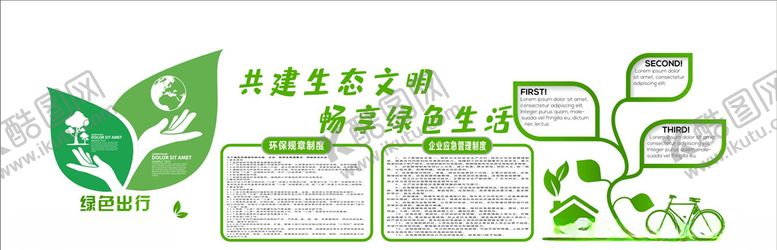 编号：91329105100417093940【酷图网】源文件下载-环保