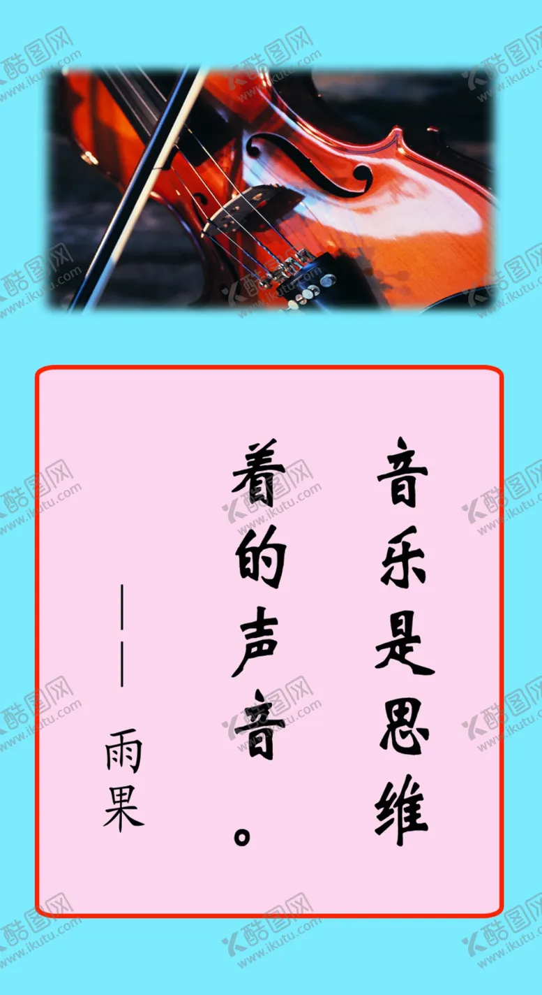 编号：52548806271220594866【酷图网】源文件下载-名人名言