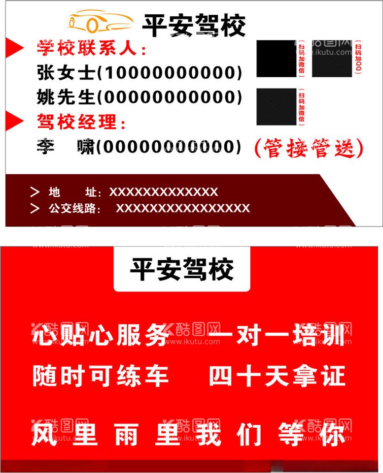 编号：29347811290331532799【酷图网】源文件下载-驾校名片