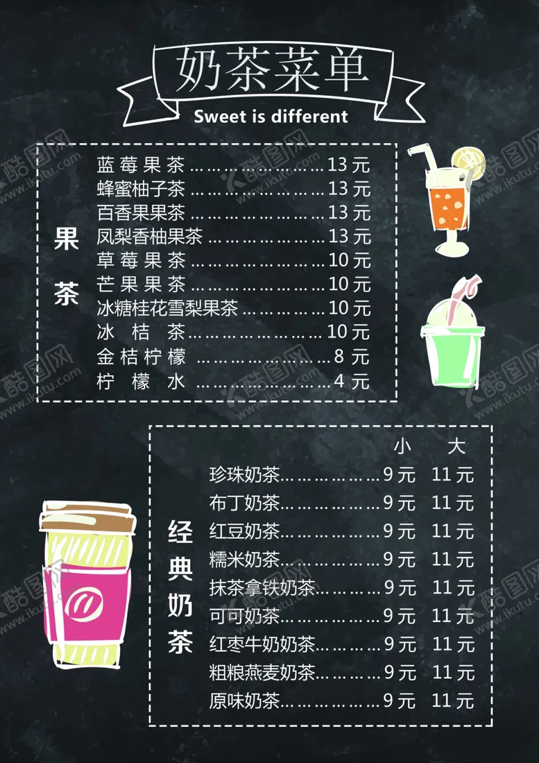 编号：42873406232106526069【酷图网】源文件下载-奶茶菜单