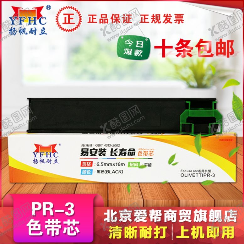 编号：48115809160806027763【酷图网】源文件下载-PR3色带芯淘宝主题图片