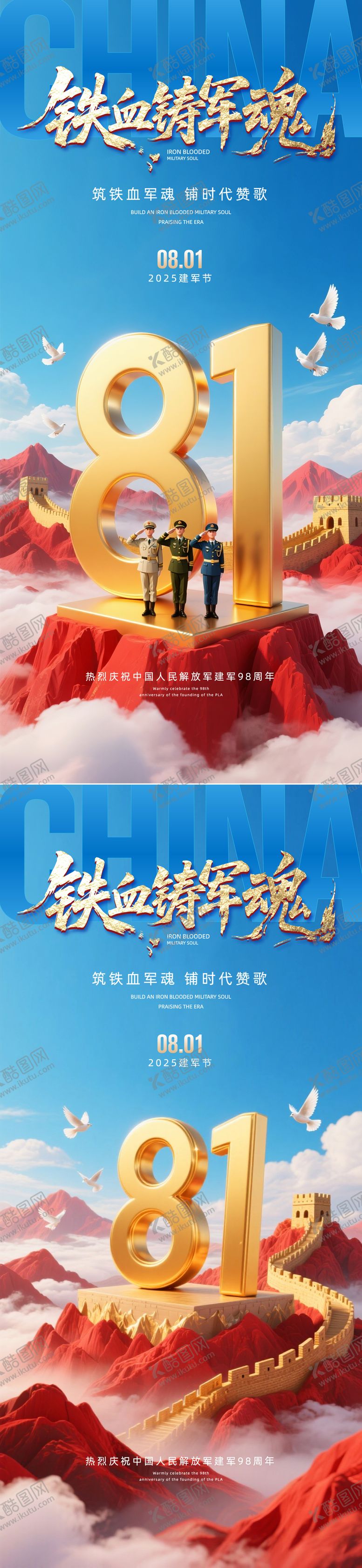 编号：82825907211232291714【酷图网】源文件下载-81建军节