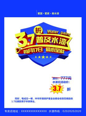 油漆宣传单