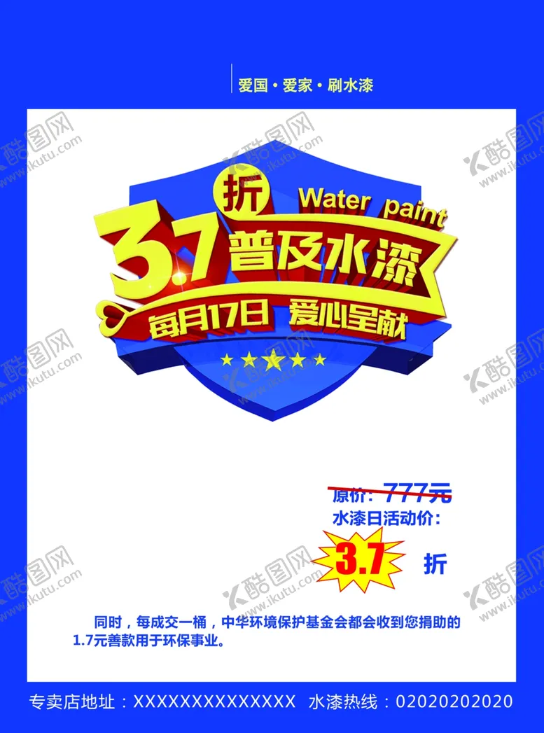 编号：43503605021427057267【酷图网】源文件下载-油漆宣传单