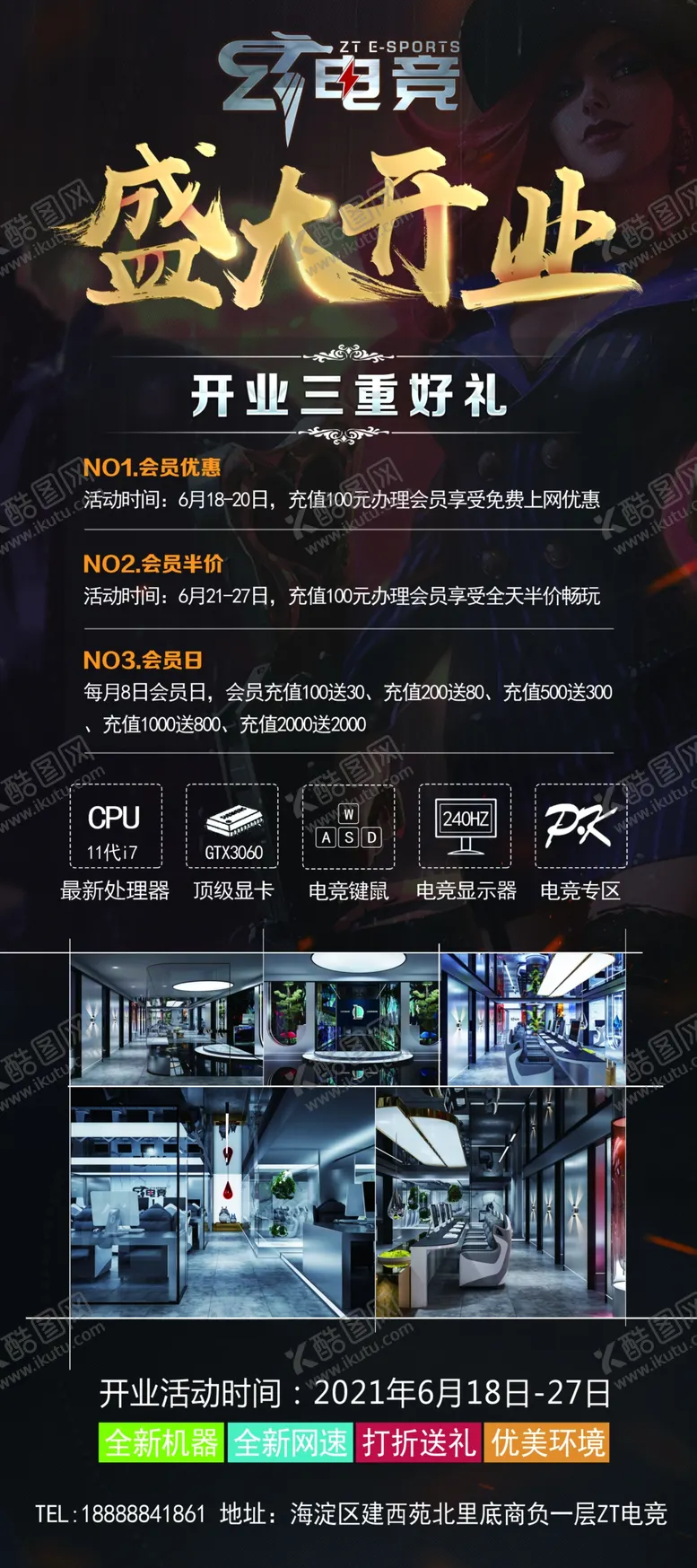 编号：19304709190317448162【酷图网】源文件下载-网咖电竞馆开业活动展架易拉宝