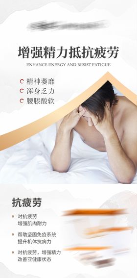 微商男性保健海报