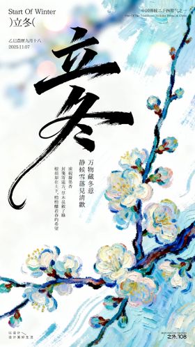 蓝色渐变新中式立冬节气宣传手机海报