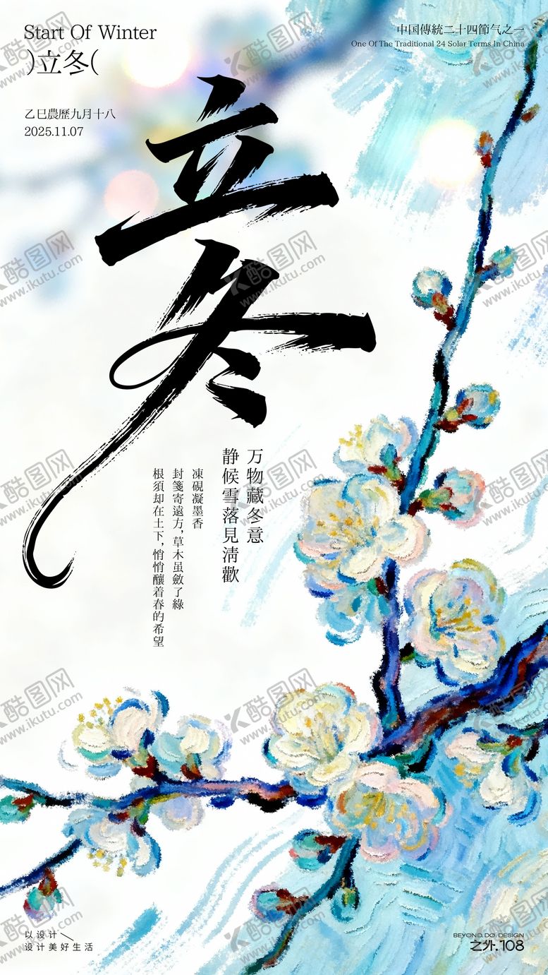 编号：86966511010307128365【酷图网】源文件下载-立冬节气宣传海报