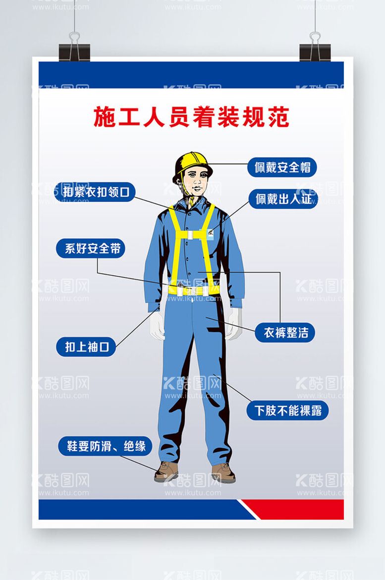 编号：11121212161044439487【酷图网】源文件下载-施工人员着装规范制度