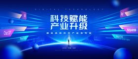 蓝色科技会议