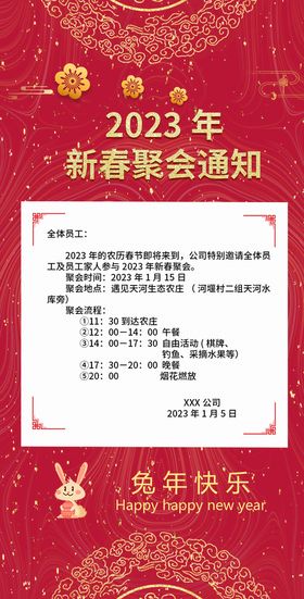 2023新春聚会通知