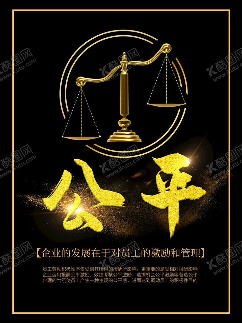 编号：95783110021239508607【酷图网】源文件下载-公平