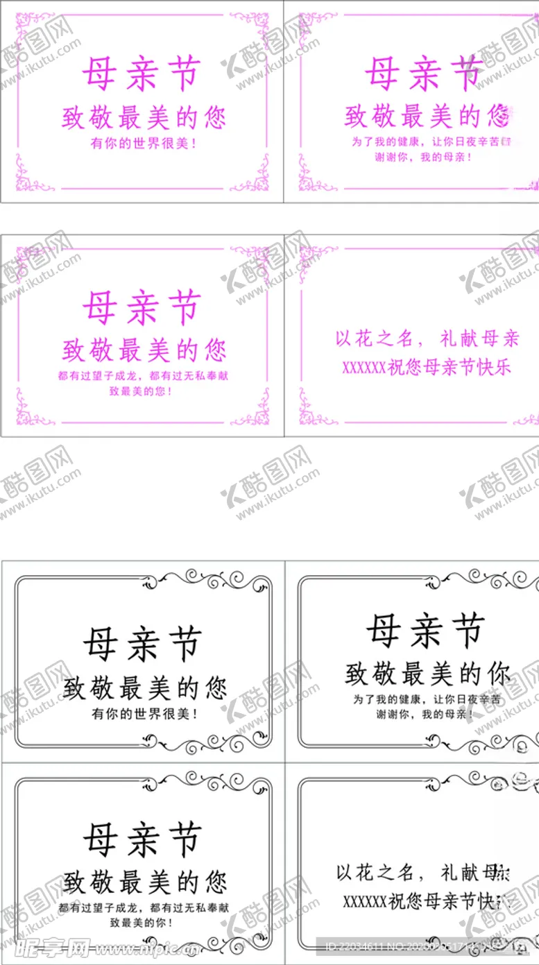 编号：79906210181857439776【酷图网】源文件下载-贺卡母亲节母亲节祝福祝福