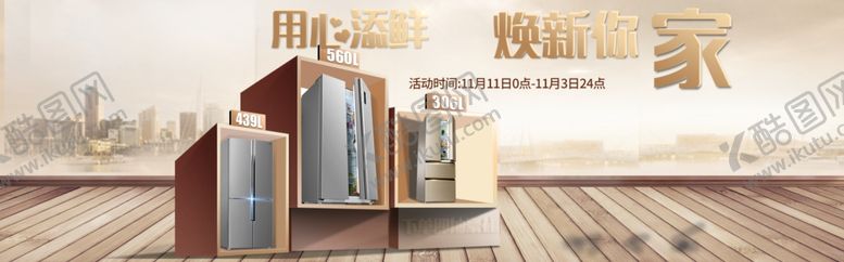 编号：77392109240738141982【酷图网】源文件下载-冰箱保鲜