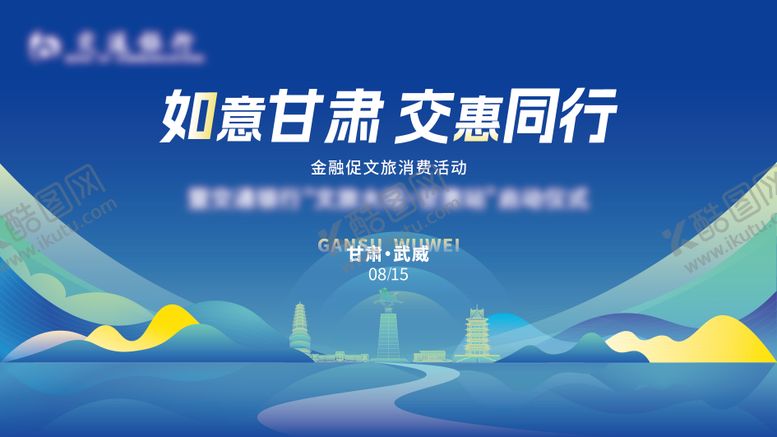 编号：43450710020509056663【酷图网】源文件下载-文旅活动背景板