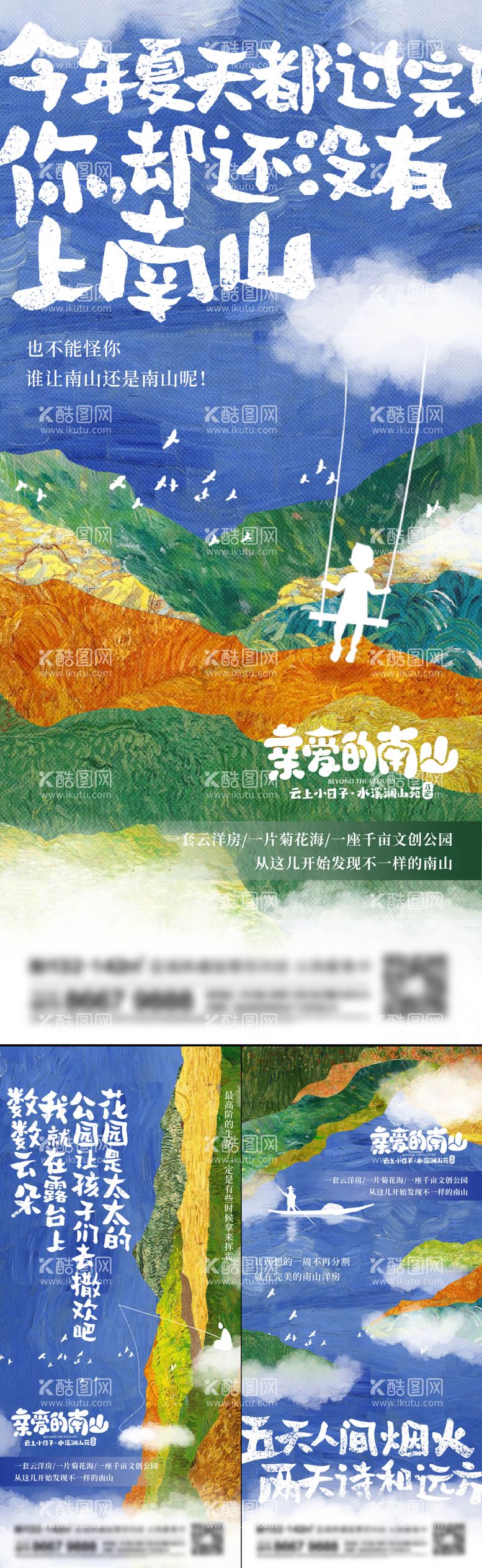 编号：70378512041914098021【酷图网】源文件下载-地产文旅系列刷屏