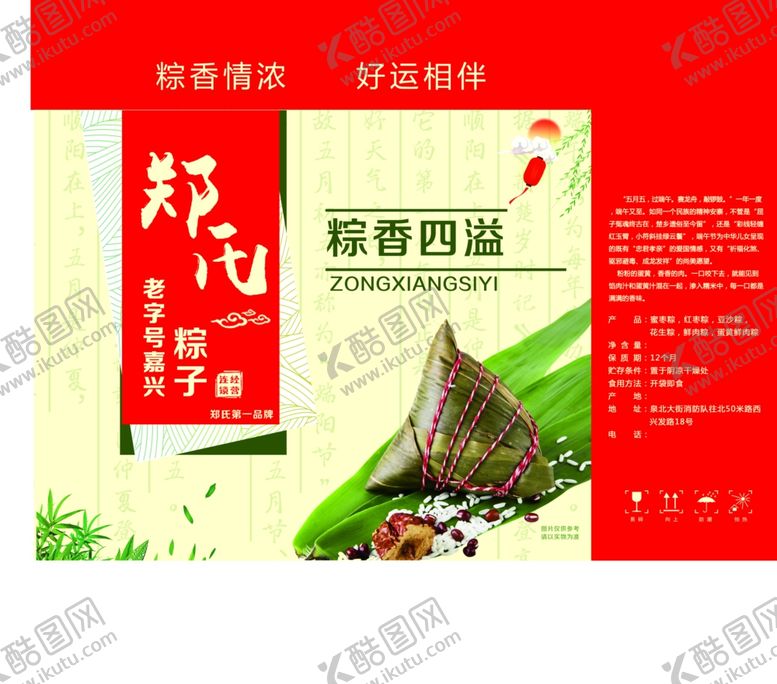 编号：70638607052324224548【酷图网】源文件下载-端午节粽子包装