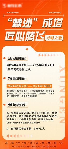 创业周活动安排