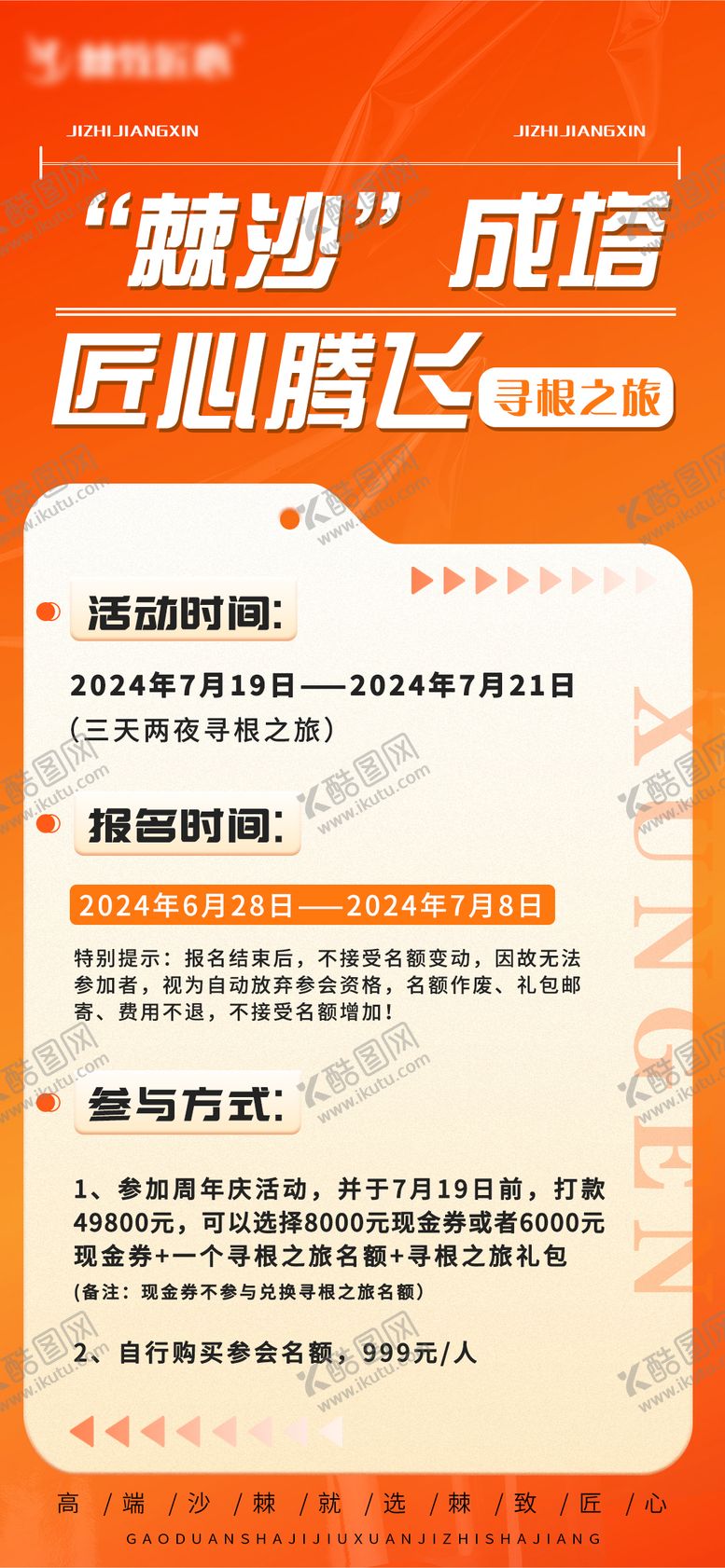 编号：43792307251526359197【酷图网】源文件下载-活动安排宣传海报