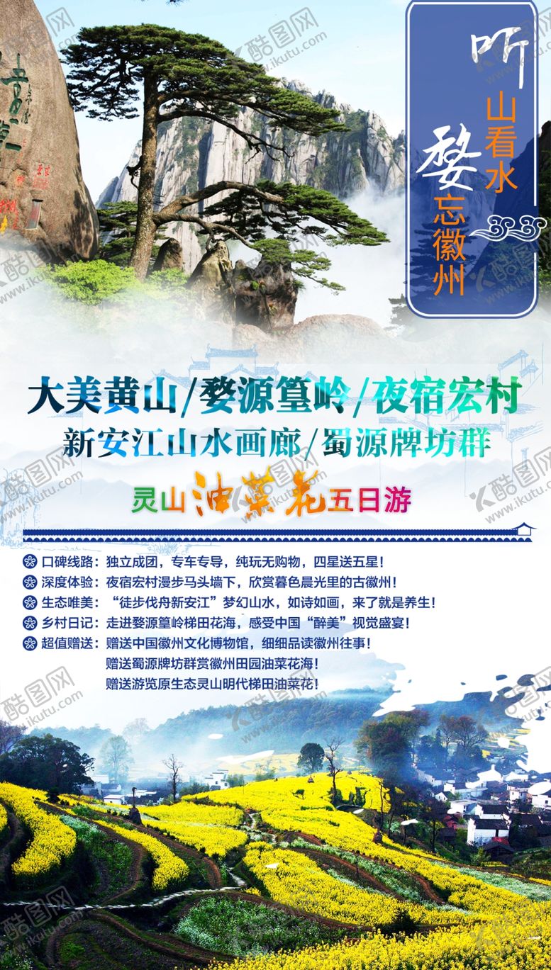编号：73394909270935051350【酷图网】源文件下载-婺忘徽州