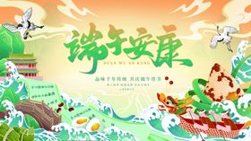 中式国潮风端午节赛龙舟活动展板
