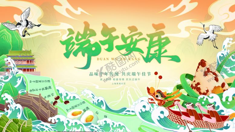 编号：51649710191557055462【酷图网】源文件下载-中式国潮风端午节赛龙舟活动展板
