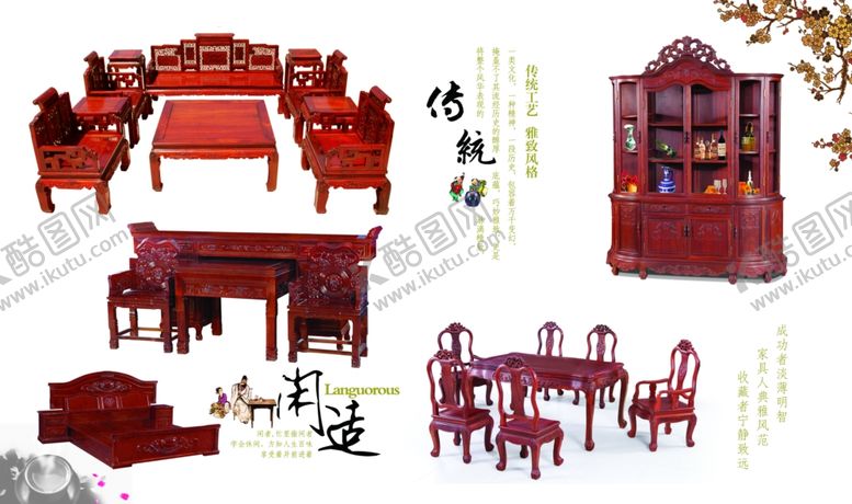 编号：52813109101344539811【酷图网】源文件下载-红木家具
