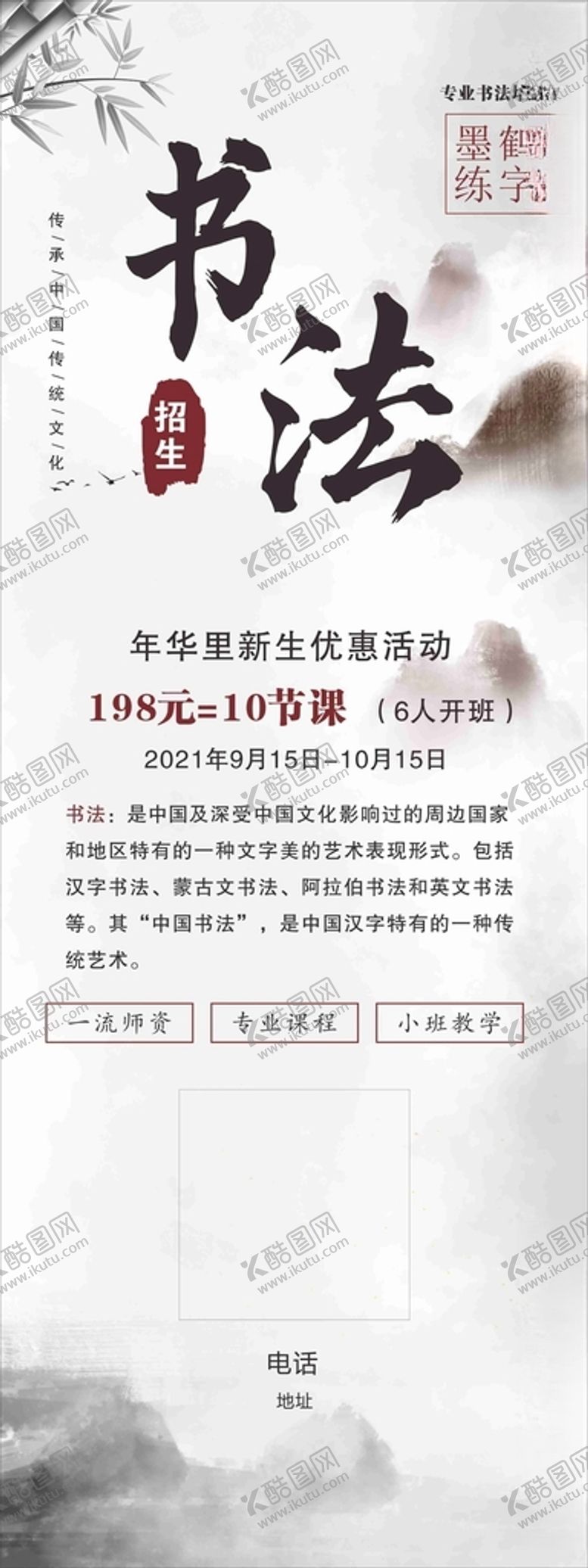 编号：25935001250432073152【酷图网】源文件下载-书法展架