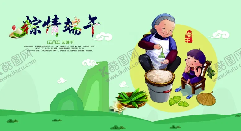 编号：55061406300803494748【酷图网】源文件下载-端午节海报