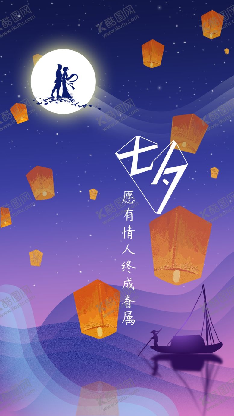 编号：35626909121108524256【酷图网】源文件下载-七夕海报情人节海报七夕相会