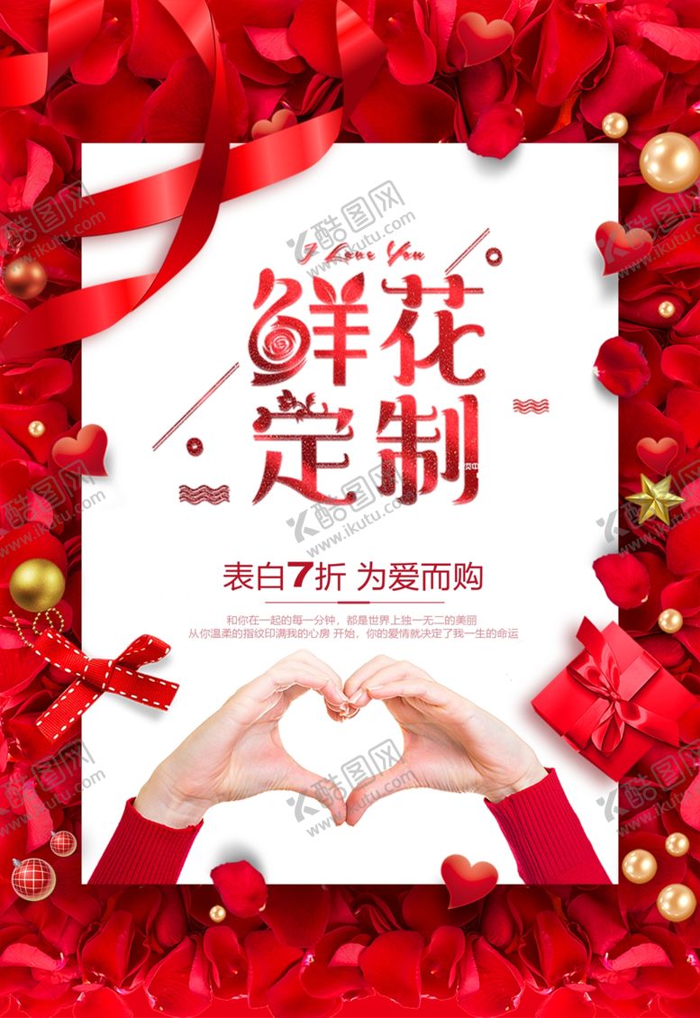 编号：71684702031620469677【酷图网】源文件下载-鲜花定制