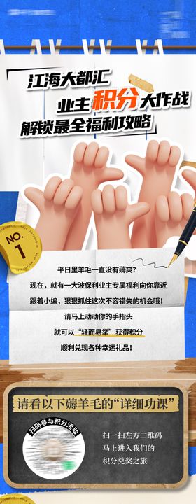业主积分拼贴风长图海报