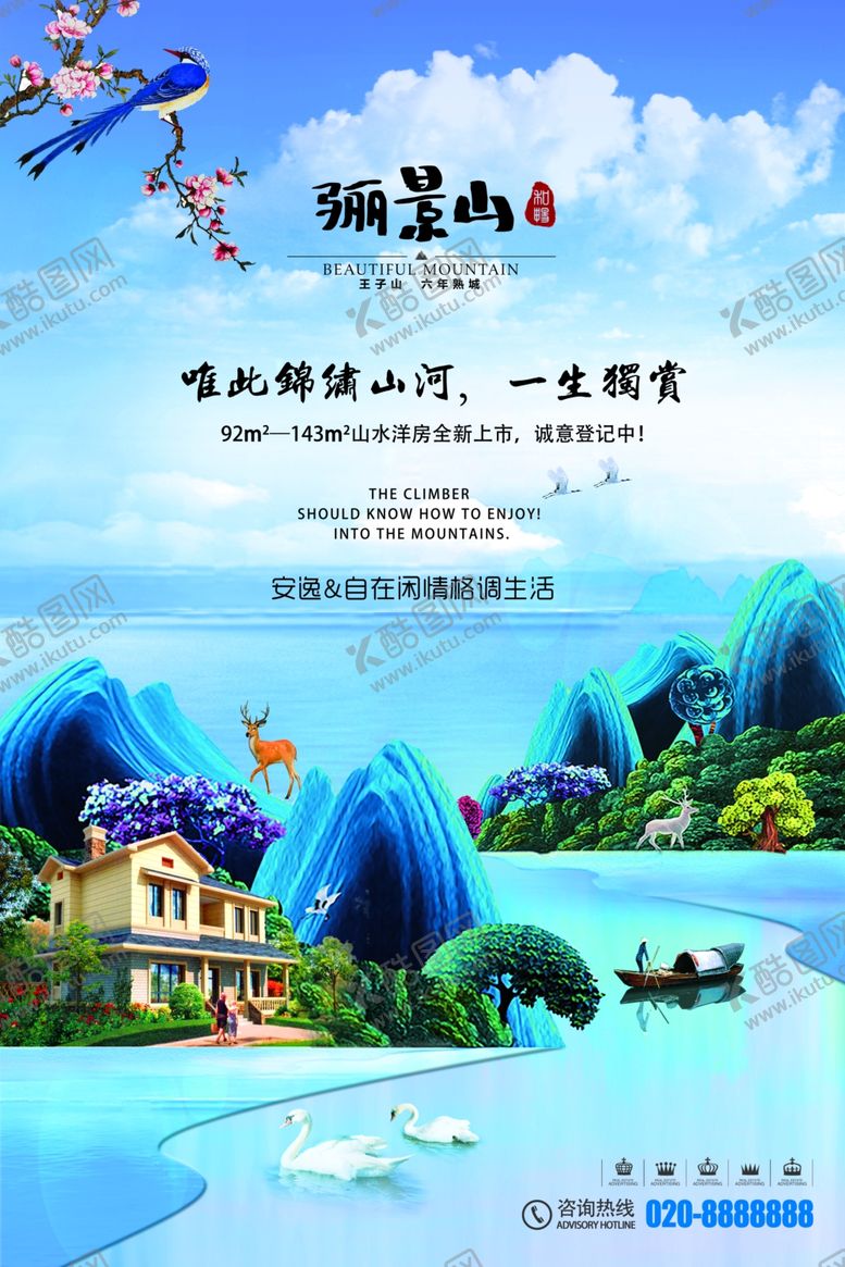 编号：60338405020839227164【酷图网】源文件下载-房地产海报