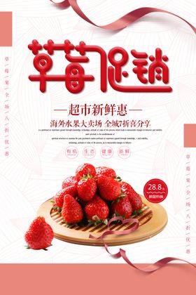 草莓促销