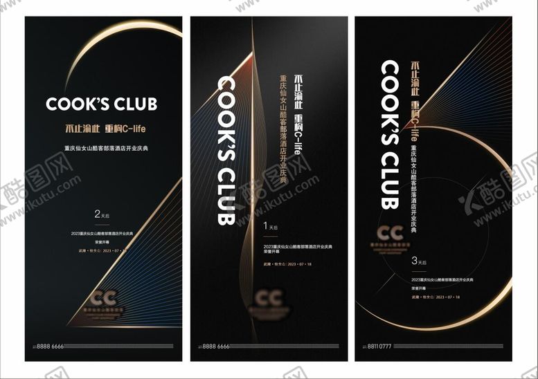 编号：62398012091726092659【酷图网】源文件下载-酒店开业倒计时海报