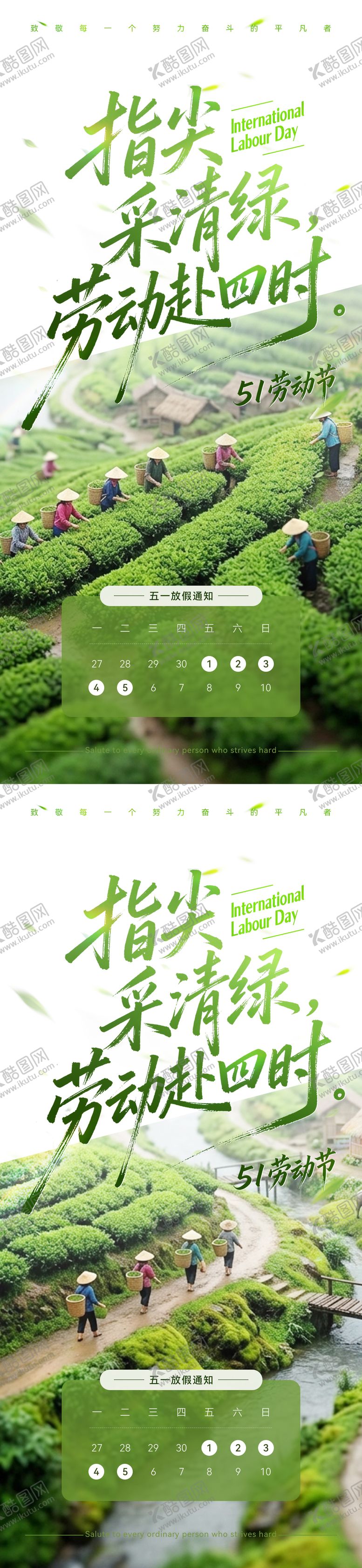 编号：37055904250201031689【酷图网】源文件下载-51劳动节宣传海报
