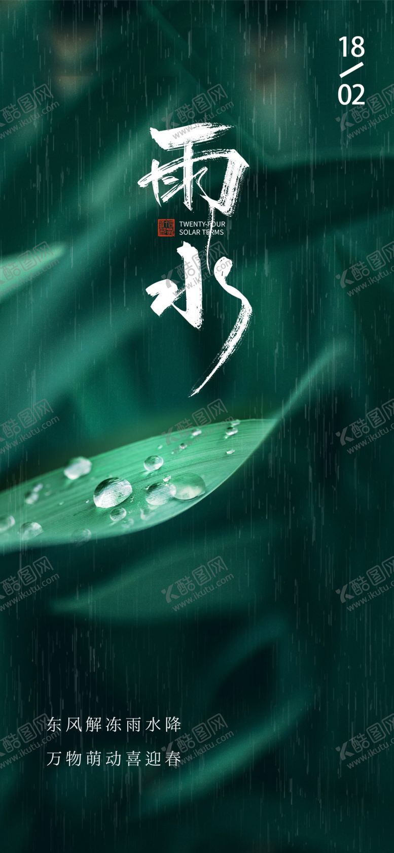 编号：97045904031409425382【酷图网】源文件下载-雨水