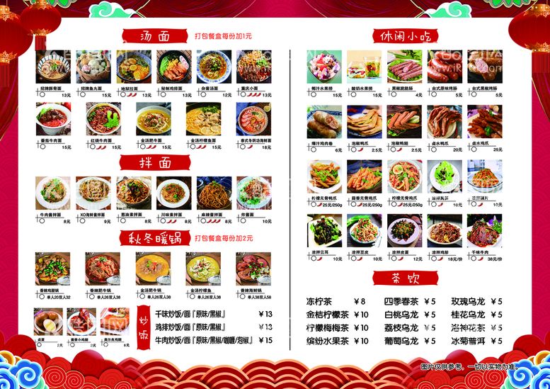 编号：16482310062310179437【酷图网】源文件下载-饭店菜单