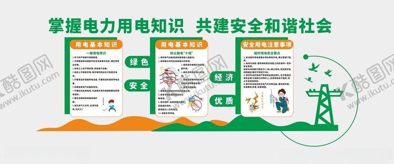 编号：89361301260730196112【酷图网】源文件下载-电网文化