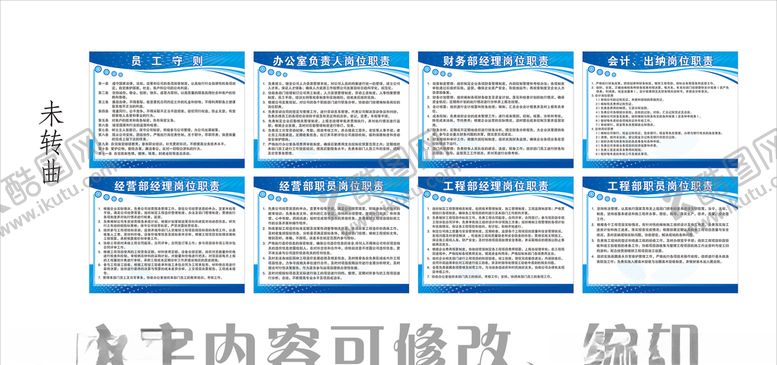 编号：87861706252258369822【酷图网】源文件下载-公司规章制度